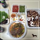 가보족발 운정점 | "경기 파주시" 퇴근 후 행복한 한 끼🍖 가보족발 포장 리뷰