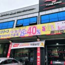 타이어프로 감천 이미지