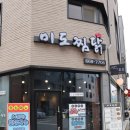 미도찜닭 이미지