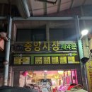 시장닭집 | 오복닭집* 중앙시장 먹거리 마늘치킨 포장 추천 후기