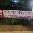 RE:5월 11일(토) 공릉동 커피축제 날짜 변경. 드라이브 벙으로 변경 합니다. 이미지