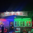 성실포차 네이버블로그