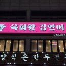 육회왕김연어 이미지