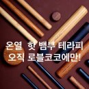 핫테라피 이미지