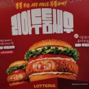 세븐일레븐 울산염포현대점 | 롯데리아 울산염포점 신메뉴 리아 두툼새우 ! 🍔 내돈내산 후기