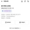 광수육회 논현점