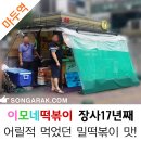 이모네떡볶이 이미지