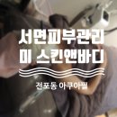 미스킨앤바디 이미지