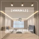구세군동대구상담센터 | [화인엘투] 힐스테이트 동대구 센트럴 124타입 간접조명 시공후기