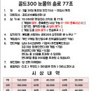 골드300 눈물의 솔로 77조 3/30~ 이미지