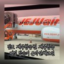 김포 제주도항공권 제주항공 취소수수료 지연 평일 탑승후기