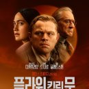 Killers of the Flower Moon | 애플TV플러스> 수정주의 서부/범죄 영화 ‘플라워 킬링 문 (Killers of the Flower Moon, 2023)' 후기