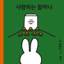 그림책으로 배우는 삶과 죽음 | 그림책으로 배우는 삶과 죽음 - 3~4장