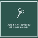리안미용학원