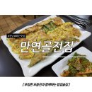 만연골 전집