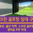 보물섬스크린골프