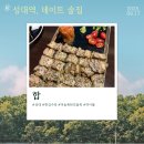수원-0701 | [수원 성대]분위기가 좋아 데이트 장소로 추천하는 율전동 술집 합 !