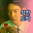 조상욱 | 모범택시3 6화 줄거리 뺑소니범은 누구일까