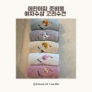 고려어린이집 | 야자수샵 고리수건 | 만1세반 어린이집준비물 후기