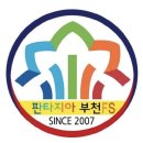 판타지아부천풋볼아카데미