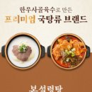 본설렁탕 이미지