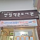 반림작은도서관 네이버블로그