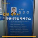 미라클세무회계사무소