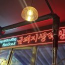 금돼지생막창
