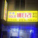 으뜸배터리 남구점 네이버블로그