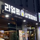 구미 산동 맥주집 리얼펍 살얼음맥주 내돈내산 방문후기