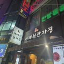 이태원판자집미남점