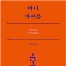 바디바이블