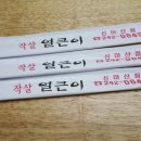 작살이얼큰이