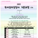 독서심리상담사 양성과정 이미지