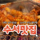 강남-082 | [강남 수서동 맛집 추천] 대창·막창·특양까지! 인생 곱창 맛집 세광양대창 수서점🔥