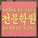 도남초등 | 도남지구 초등학생 영어학원 학습의 지평을