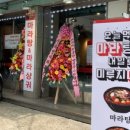 신라방마라탕 이미지