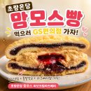GS25부산세관점 | GS25 편의점 초량온당 뚱모스 후기 편의점 신상 디저트 추천