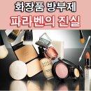 라파화장품