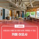카페이오사