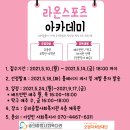라온스포츠아카데미