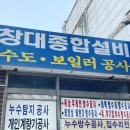 창대종합설비
