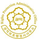 권익보호행정사사무소 이미지