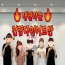 한국체대 태권라움 태권도장 이미지