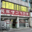 신월동 맛집 "만석생고기전문" 후기: 가성비 좋은 생고기 맛집 (내돈내산)