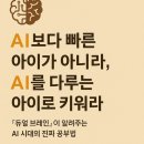 AI시대의 독서지도 이미지