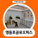 유튜버의 비밀 서울 사무실 임대, 영등포공유오피스를 편집실로 쓰는 이유