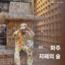 지혜의숲 작은도서관 | 수도권 주말 갈만한 곳 &lt;지혜의 숲 파주&gt; 대형 도서관