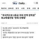 짱개 국적 6등급 의대 전액 장학생 이미지