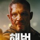 넷플릭스 영화 해벅(Havoc) 후기｜톰 하디 액션은 시원했지만, 서사는 아쉬웠다